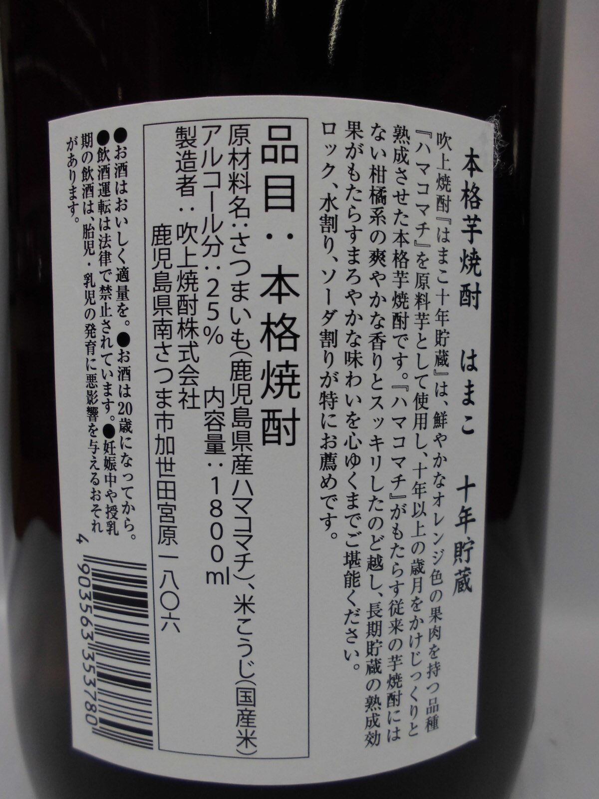 はまこ10年貯蔵 25度 1800ml | 薩摩焼酎屋 中馬